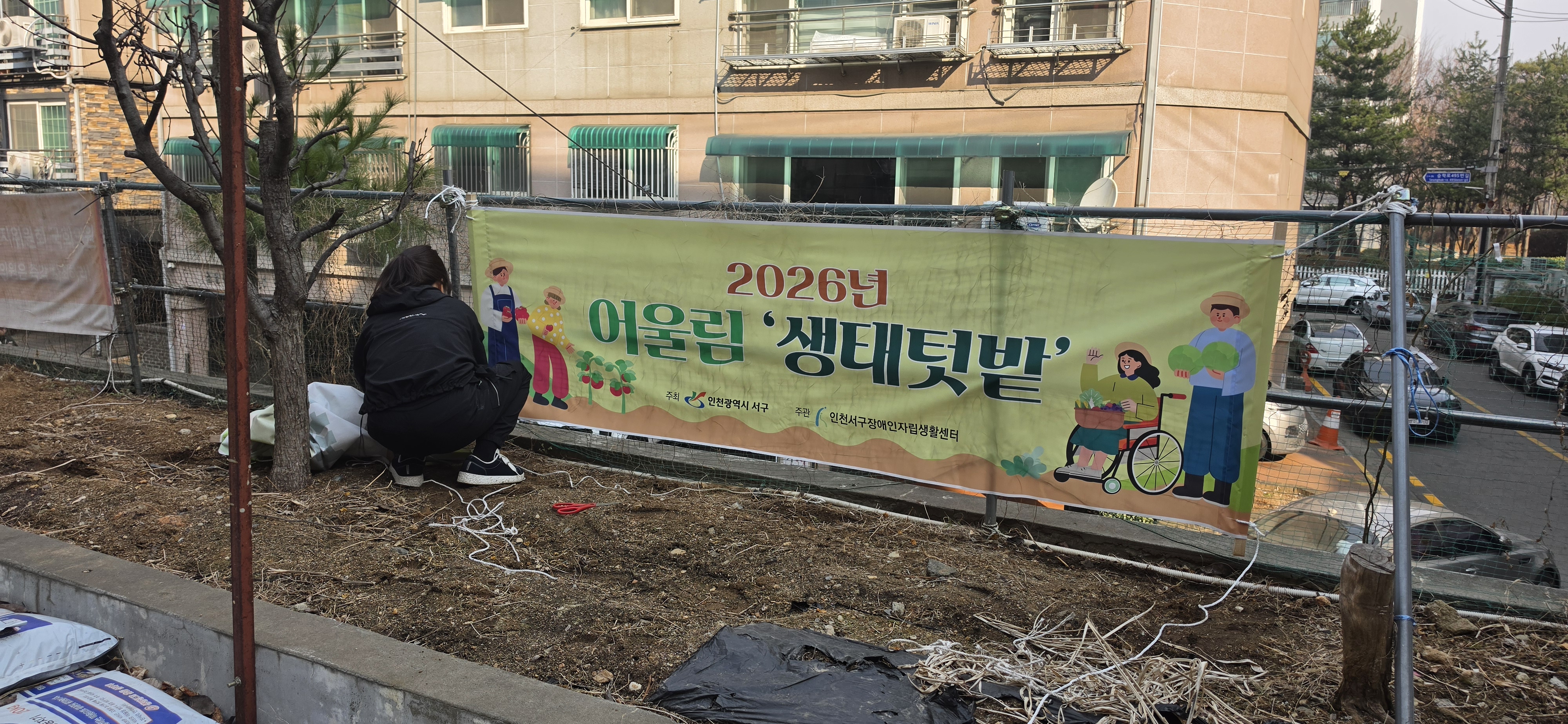 2026년 3월 16일 어울림생태텃밭 첫회기 시작 되었습니다.